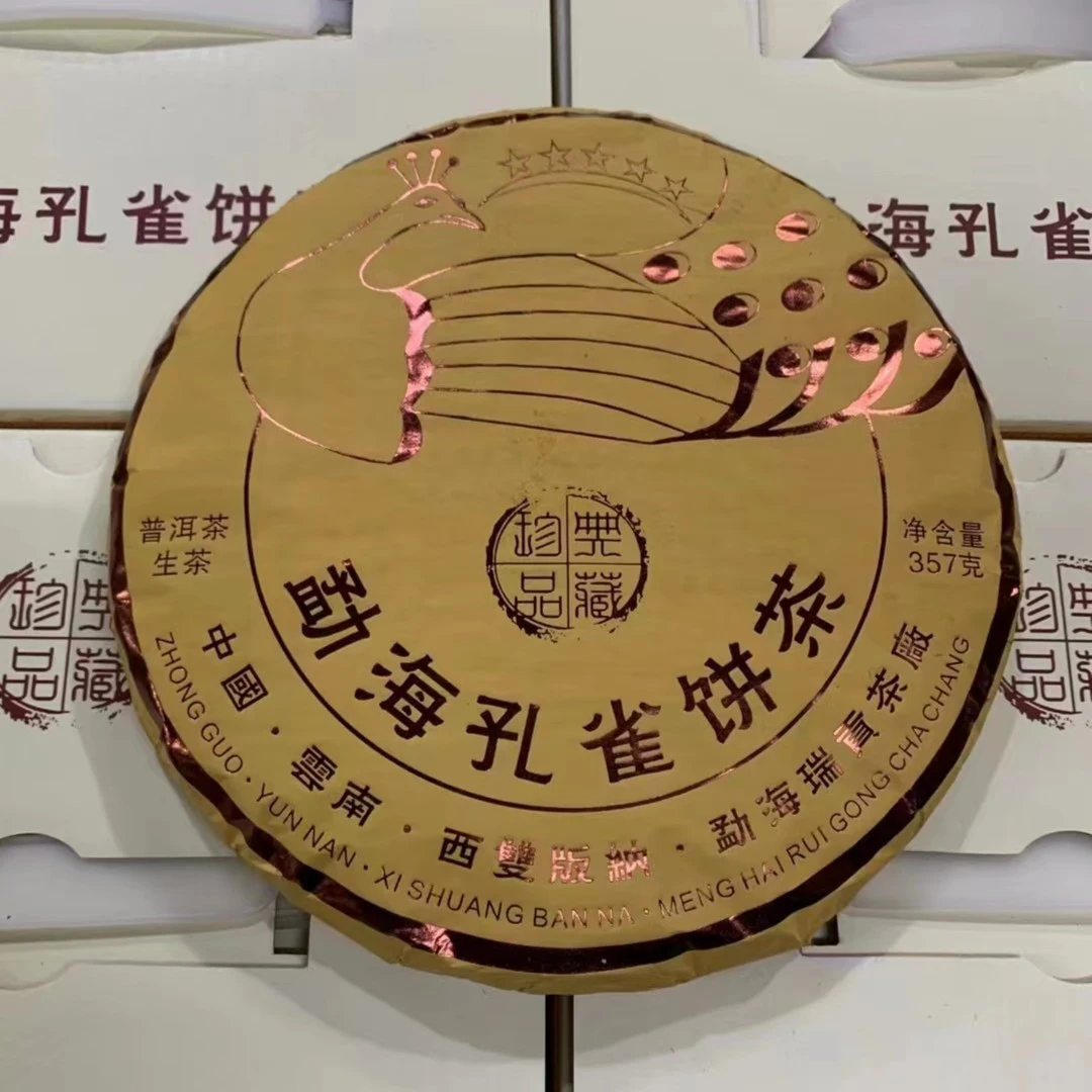 2017年勐海孔雀生饼布朗山大树茶普洱生茶357g，云南普洱茶珍品