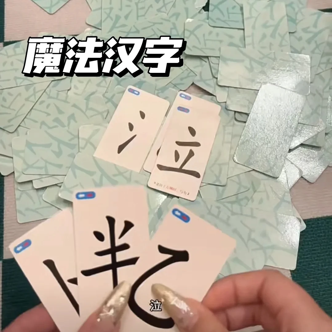 网红同款魔法汉字识字卡牌偏旁部首桌面游戏扑克牌儿童益智小玩具
