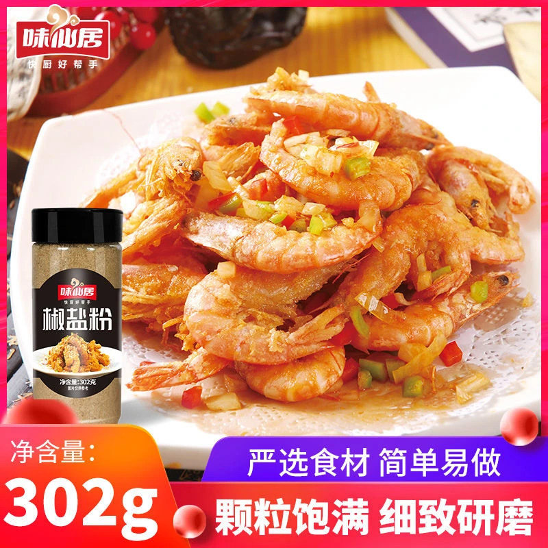 味仙居椒盐粉调料撒料蘸料小包装家用批发瓶装小吃烧烤料