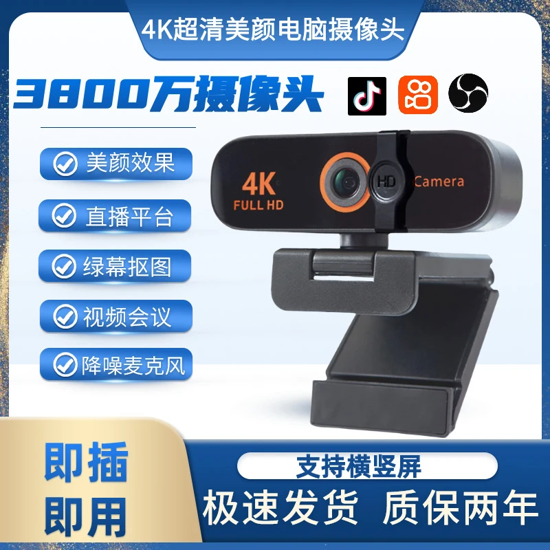 4k直播电脑摄像头超高清美颜主播抖音带货台式笔记本麦克风上网课