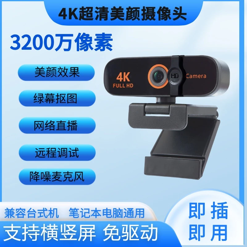 4k美颜电脑摄像头直播伴侣超高清主播抖音台式笔记本麦克风上网课
