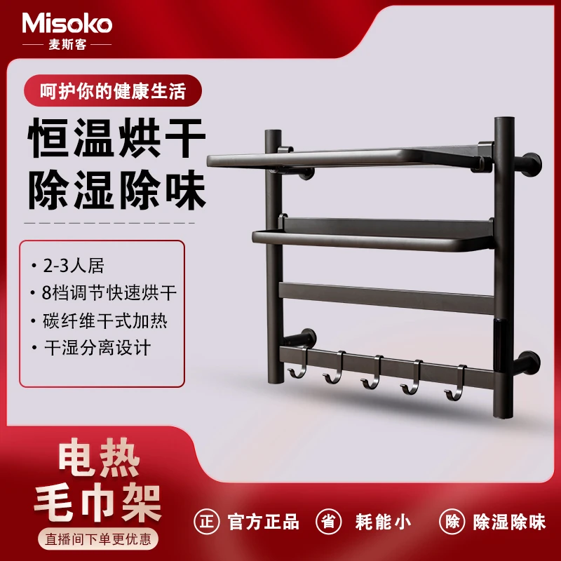 麦斯客可折叠电热毛巾架碳纤维加热浴室烘干家用卫生间发热置物架