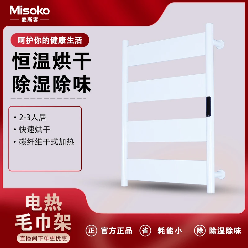 麦斯客加宽电热毛巾架碳纤维加热浴室烘干家用卫生间发热置物架