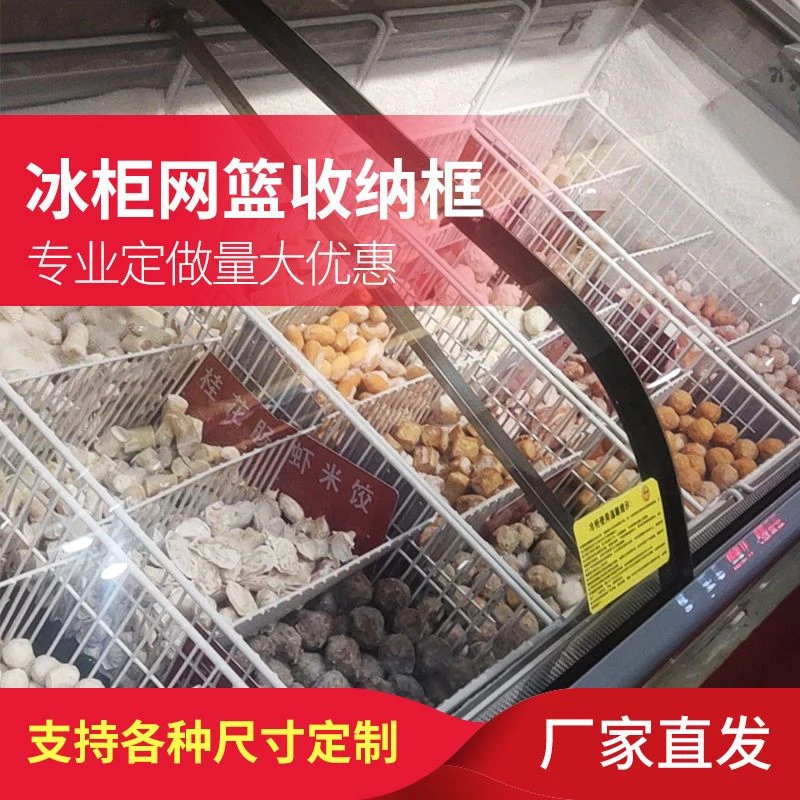 加密火锅吊篮置物篮收纳篮通用型悬挂内篮冰柜隔断分格冰箱隔层板