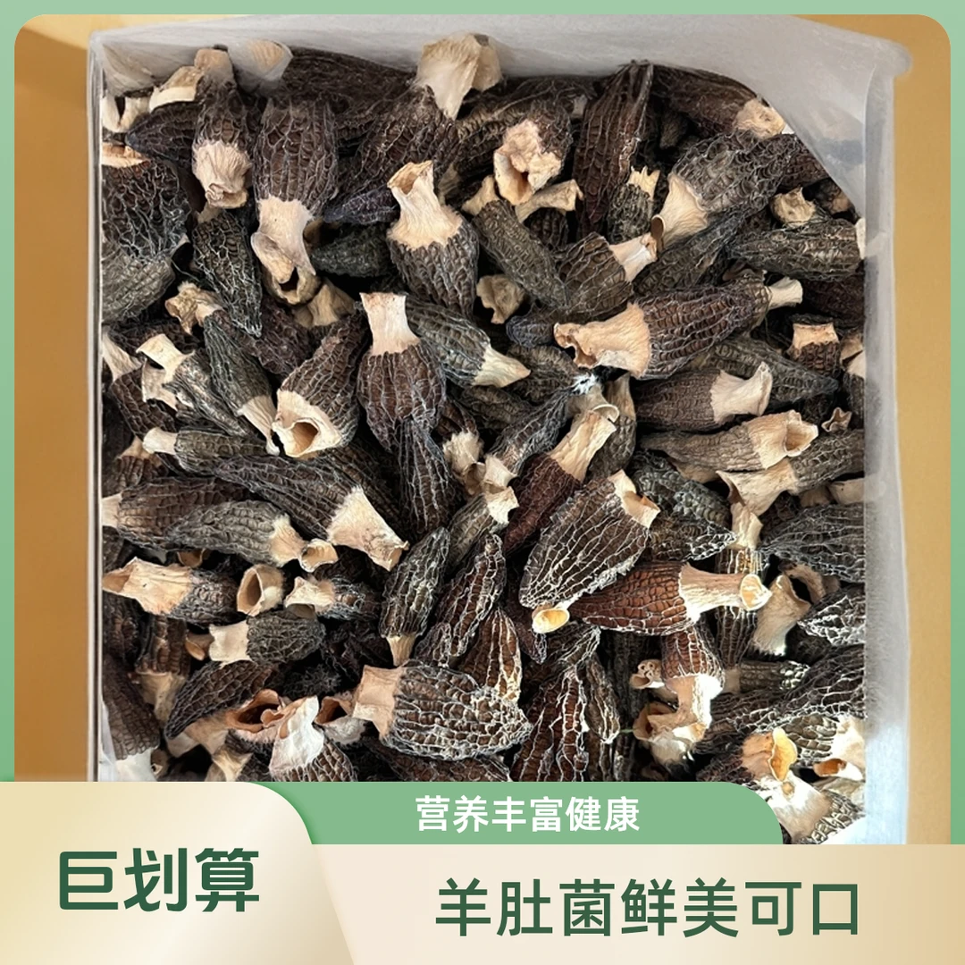 羊肚菌头茬菇干货特产 炖汤排骨汤 菌菇汤营养 介意勿拍