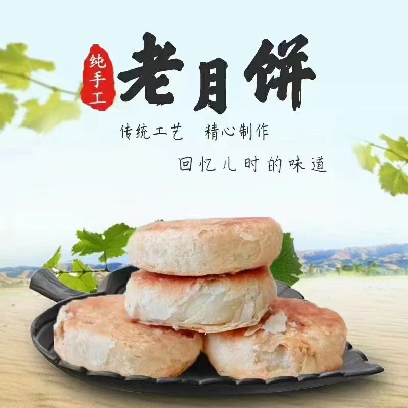 传统工艺罗田酥月营养美味月饼纯