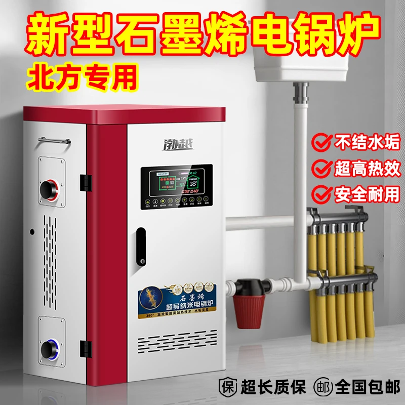 石墨烯纳米超导电锅炉供暖家用智能电采暖炉220v煤改电380v三相电