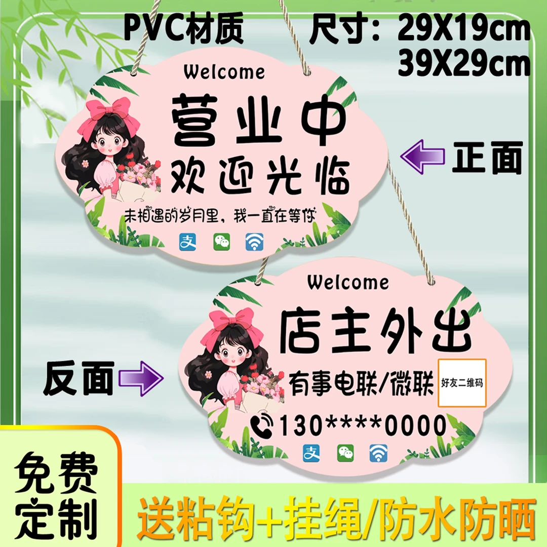 正在营业中挂牌双面创意店铺门牌有事外出时间提示牌定制空调开放