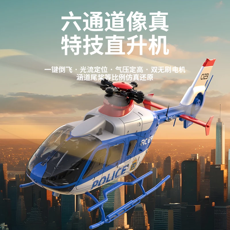 EC135直升机真涵道像真机智能特技模型RC双无刷电机六通道