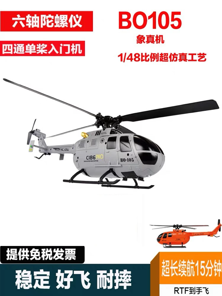 BO105四通道像真机新手定高航模超长飞仿真到手遥控直升机usb