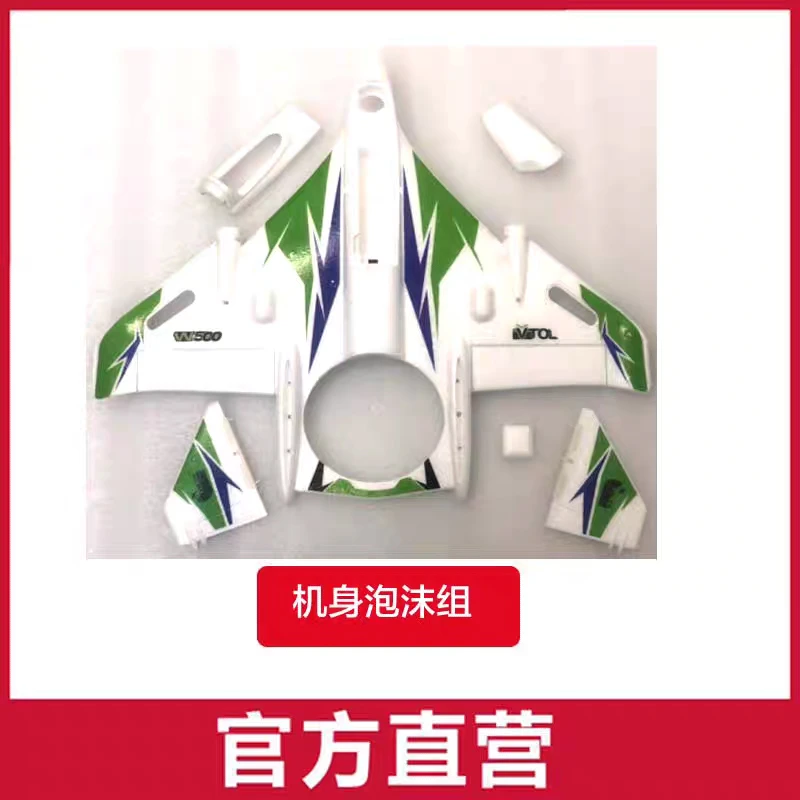 羽翔w500垂直起降固定翼配件 电机 螺旋桨 电机座 螺帽 机头罩