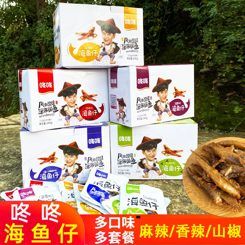 咚咚小鱼仔深海鱼仔小包装办公室零食即食麻辣海味小鱼干云南特产