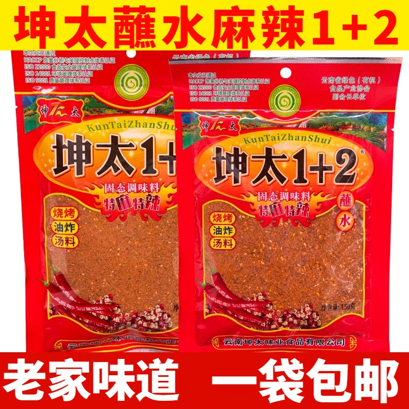 云南特产蘸料坤太1+2汤料麻辣蘸水火烙锅辣椒面调味烧烤特麻特面
