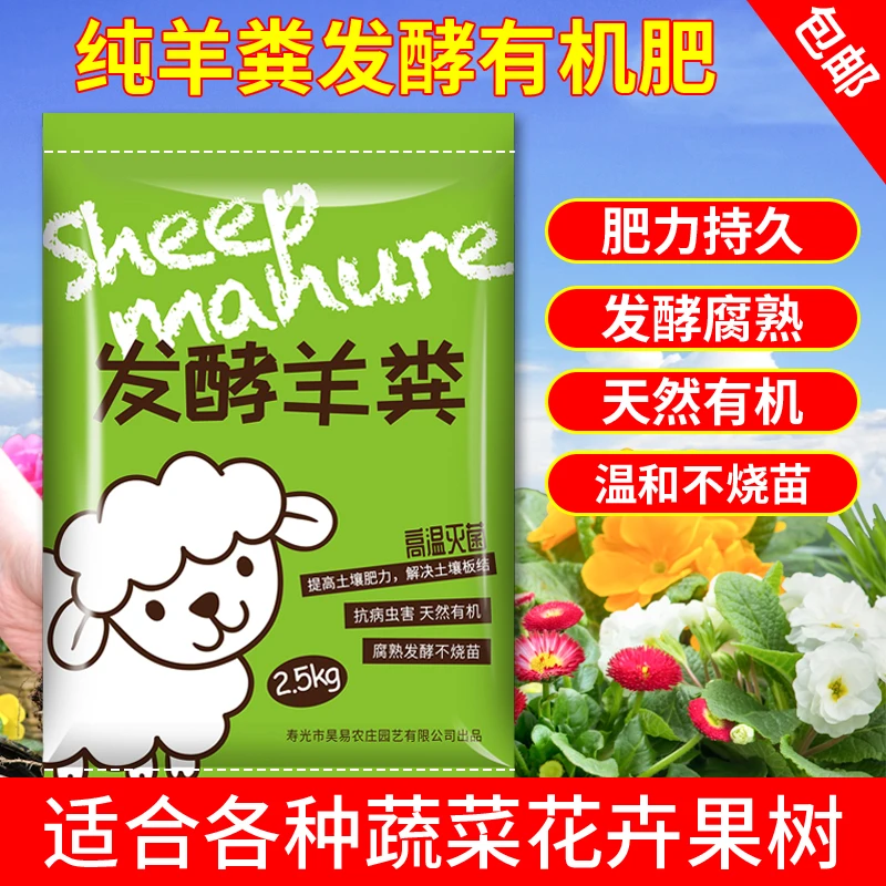 发酵羊粪养花种菜腐熟有机肥农家肥花卉底肥通用花土花肥纯羊粪