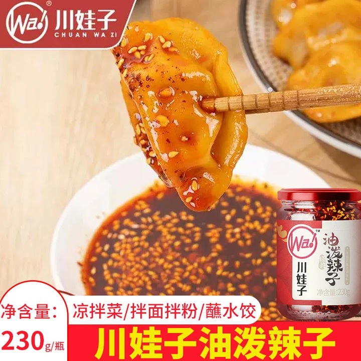 川娃子油泼辣子230g辣椒油四川香辣红油辣椒酱家用凉拌菜调料