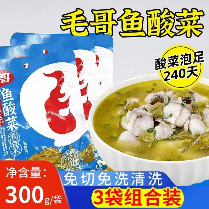 毛哥鱼酸菜老坛免切免洗3袋 四川酸菜调料包凉拌炒菜煲汤酸菜鱼