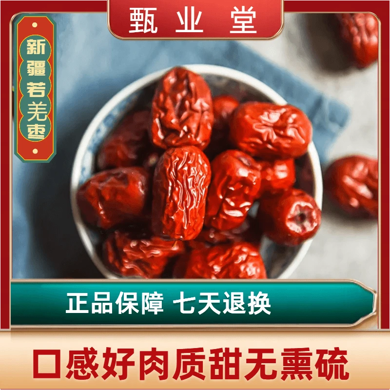新疆若羌红枣新疆大枣新疆灰枣正宗自然风干晾晒酒枣
