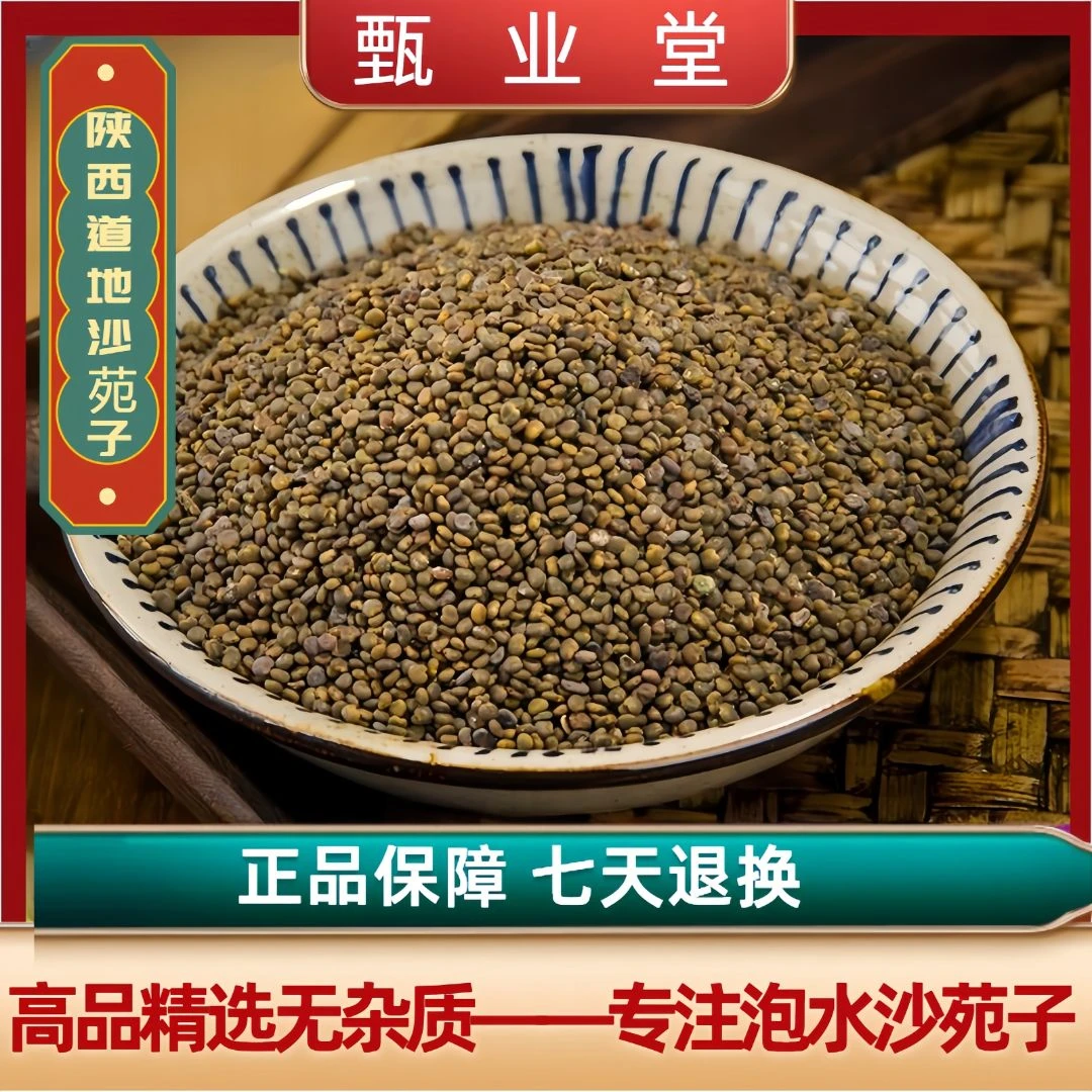 正宗沙苑子茶陕西正品沙苑子100g250g500g泡茶煮茶胖大海