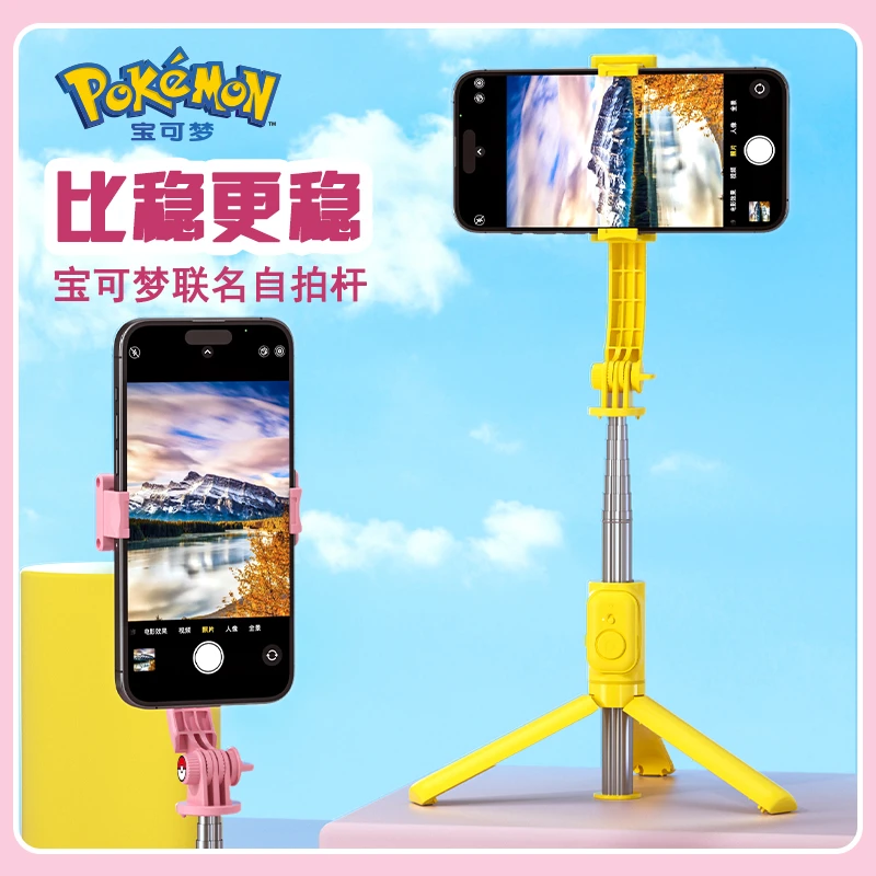 POKEMON/宝可梦联名皮卡丘手持自拍杆便携蓝牙多功能拍照神器通用
