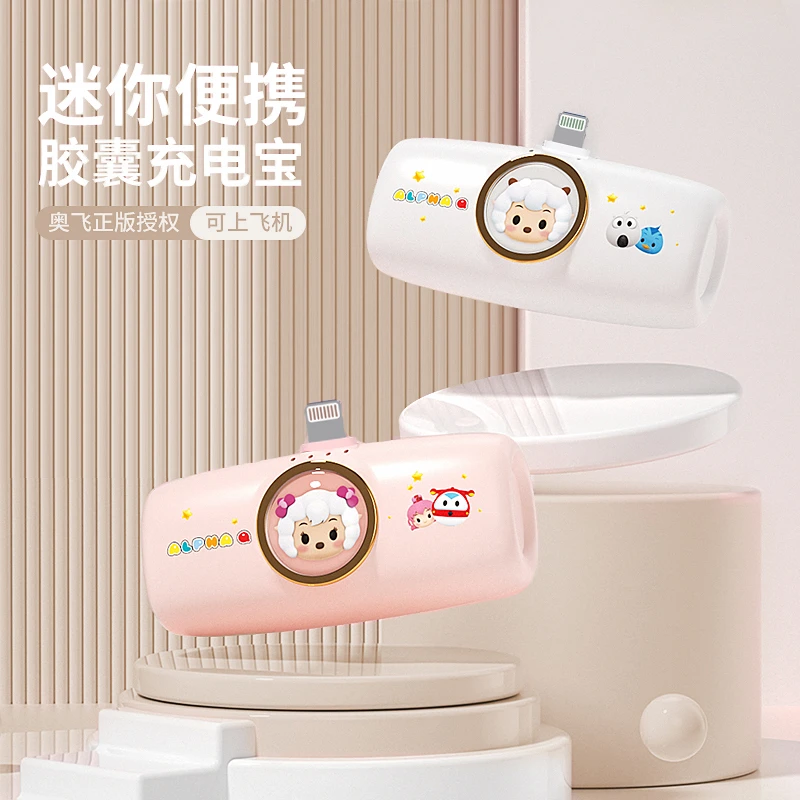 奥飞Q宠喜羊羊系列M8迷你便捷胶囊充电宝应急小巧可爱便携创意