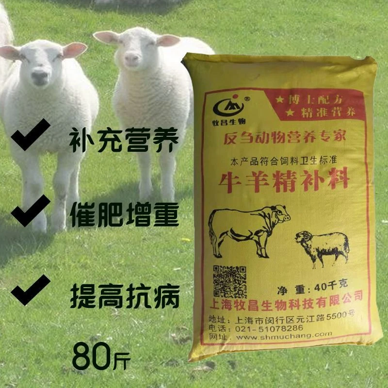 上海牧昌牛羊精补料颗粒饲料全价料母羊饲料育肥增重增膘厂家直销
