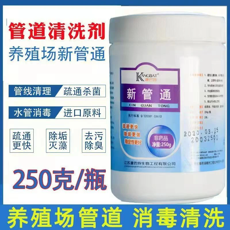 新管通 康巴特管通 养殖场水管疏通剂管线通管线水藻水垢清洗消毒