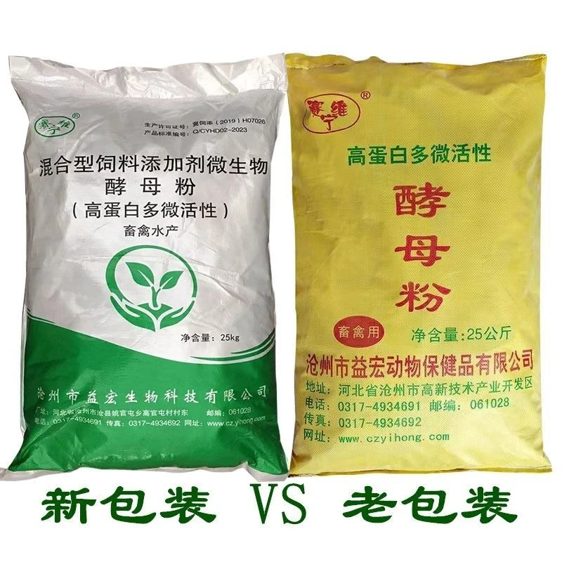 50斤兽用高蛋白多微活性酵母粉猪用猪牛羊鸡鸭鹅禽水产虾养殖开胃