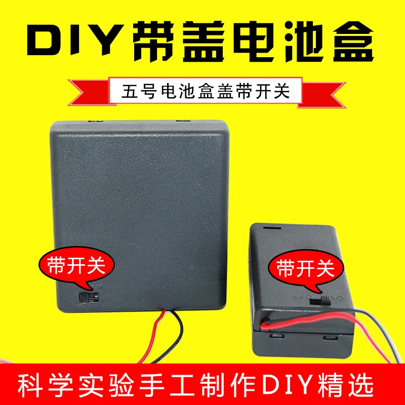 5号电池盒带开关带盖DIY手工科学实验2节3V/3节4.5V/4节6V电池盒