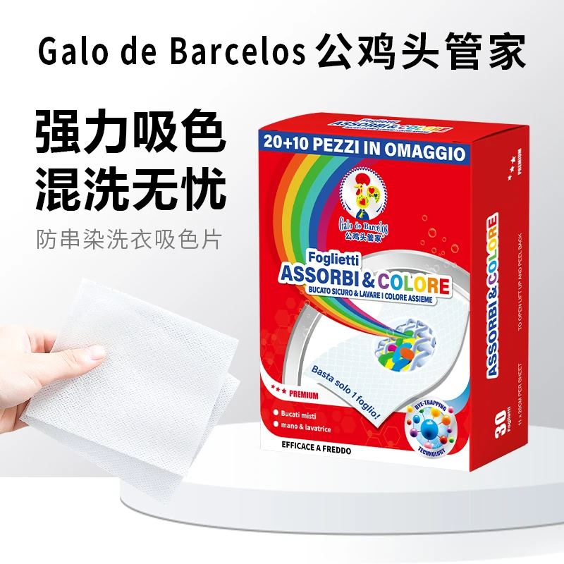 公鸡头管家染色母片吸色片护色洗衣片家用洗衣防串染吸色纸防染色