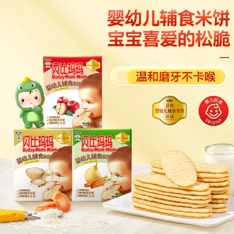 【米饼6盒装】旺旺贝比玛玛婴儿辅食米饼磨牙辅食50g/盒（MB