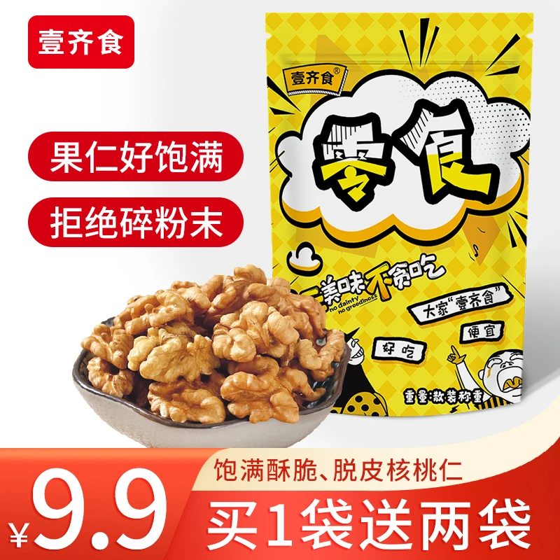 新货核桃仁原味去皮健康营养美味坚果核桃仁肉