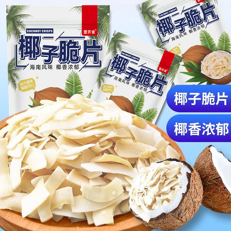 【椰子片250g*1袋】椰子脆片海南特产即食烤椰子角椰果干椰子片零食