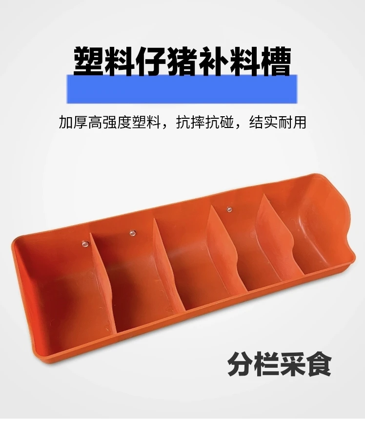 加厚 壁挂仔猪补料槽 产床料槽/养猪设备器械 母猪 小猪料槽 食槽