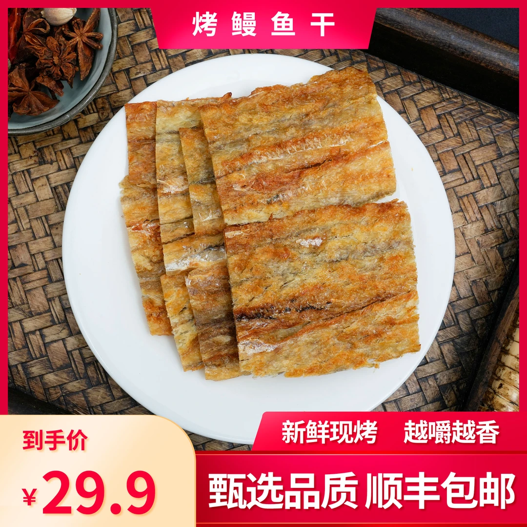 【渔小仙专属】现烤香烤鱼干鳗鱼干海鲜零食小吃60g一罐 顺丰包邮