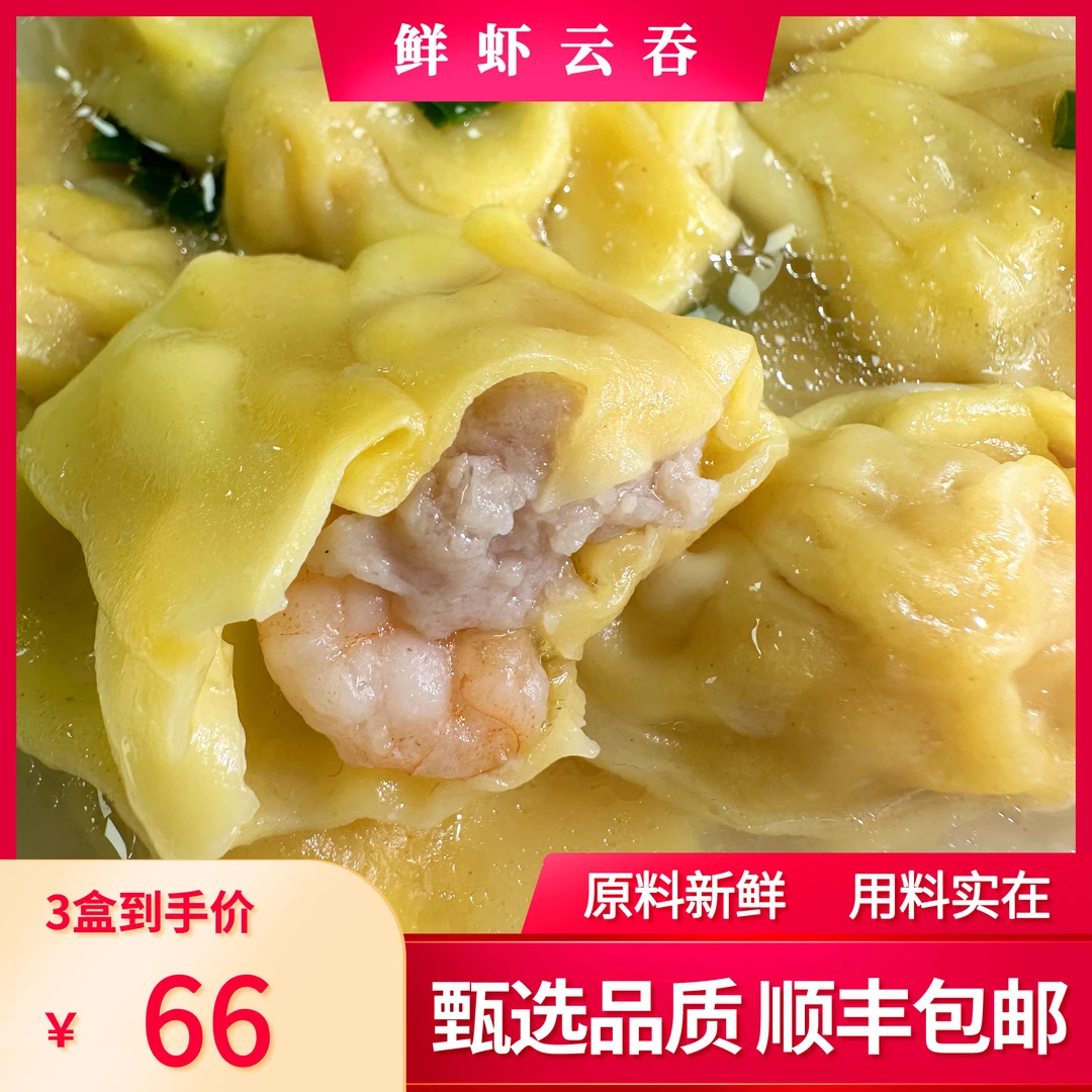 【渔小仙专属】鲜虾云吞虾仁云吞每盒189g*3盒  顺丰包邮