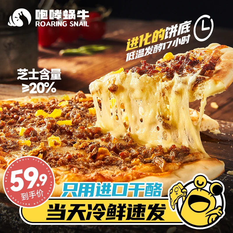 咆哮蜗牛披萨芝士拉丝200g/5盒4种口味约7英寸空气炸锅加热即食