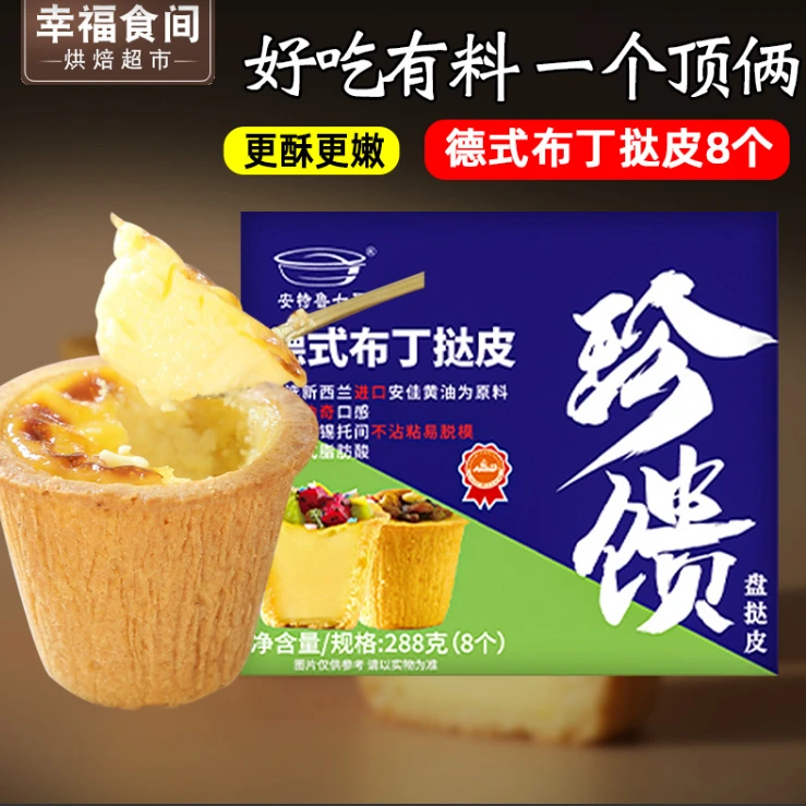 七哥大号德式蛋挞 盘挞挞壳高筒蛋挞皮蛋挞液布丁半成品家用烘焙