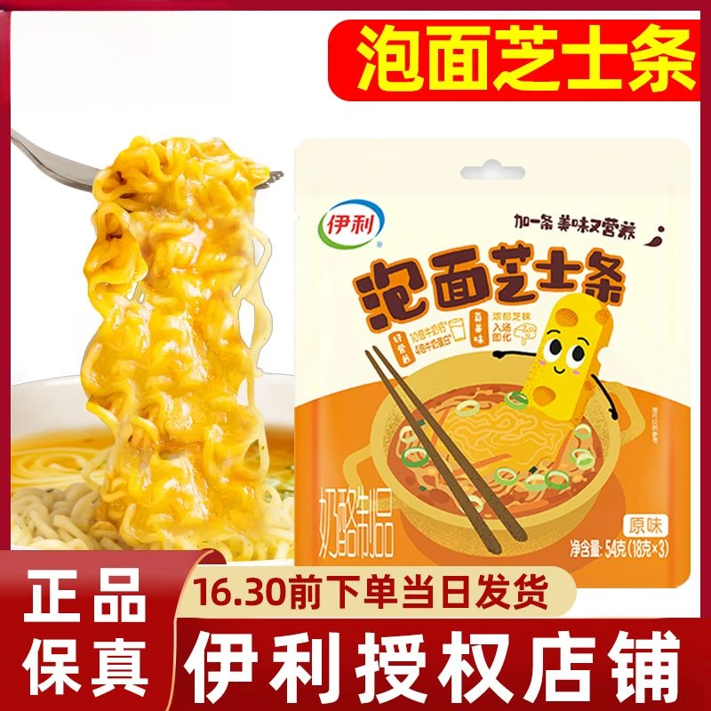 伊利泡面芝士条拌面专用酱料火鸡面伴侣搭档即食奶酪条家用乳酪酱