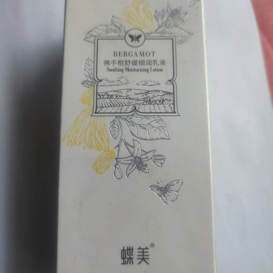 佛手柑舒缓细润乳液