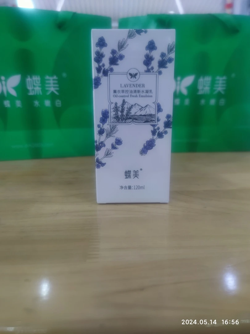 薰衣草控油清新水凝乳