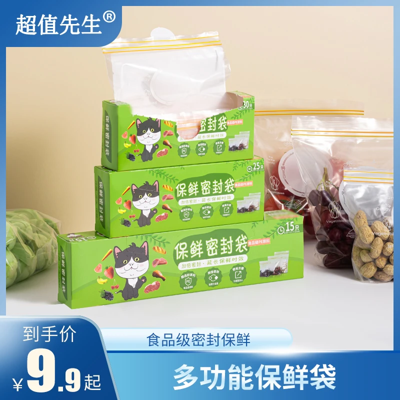 超值先生加厚款密封袋保鲜袋家用收纳袋抽取式冷冻多功能封口袋