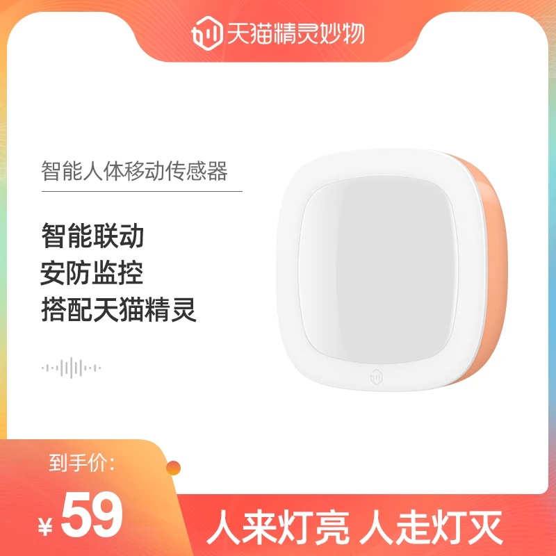 海曼TM精灵人体移动传感器商家用室内红外无线远程防盗感应探测器