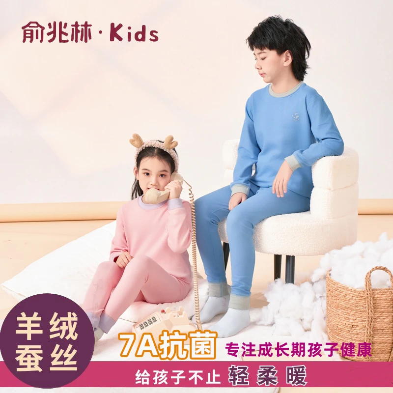 俞兆林儿童秋裤羊绒蚕丝保暖套装男童女童秋衣秋裤打底秋冬加厚