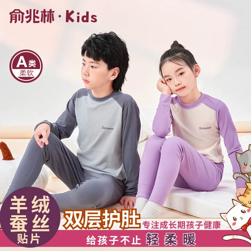 俞兆林羊绒护肚保暖内衣套装儿童暖绒秋衣裤男童女童儿童秋衣秋裤