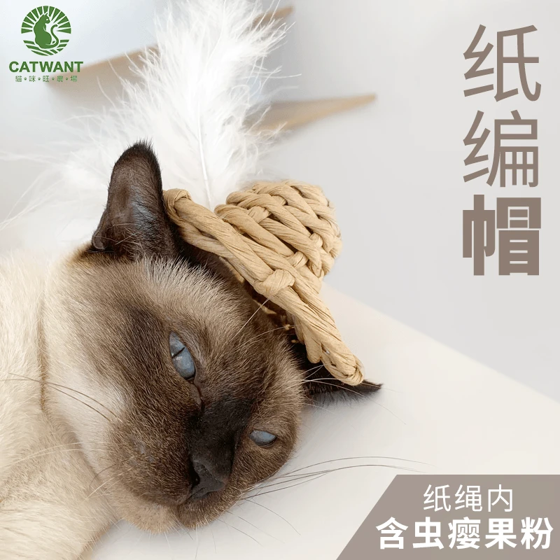 【CATWANT猫咪旺农场】纸编系列纸绳玩具猫玩具虫瘿果猫薄荷