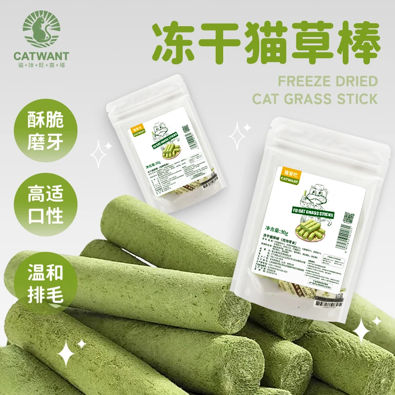 【CATWANT猫咪旺农场】猫草冻干棒猫咪宠物磨牙零食