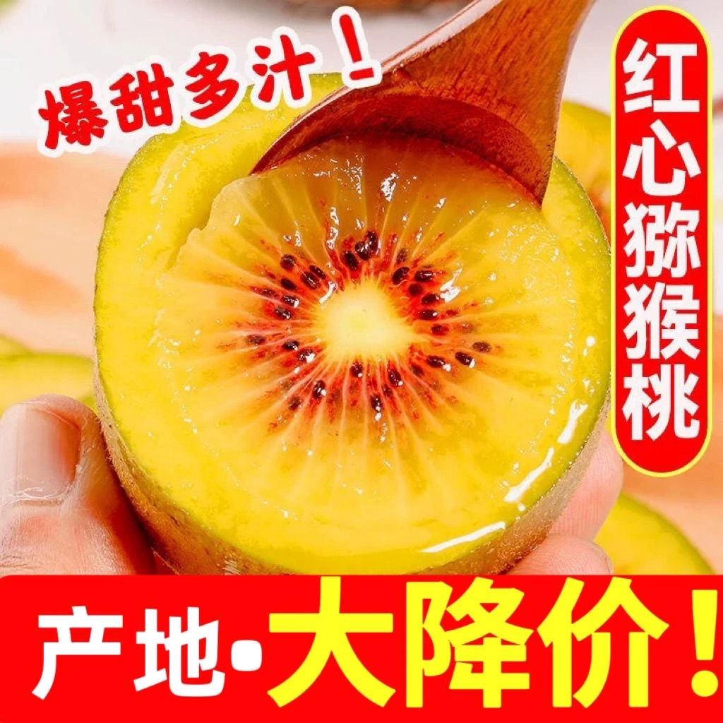 四川蒲江红心猕猴桃新鲜奇异果大果整箱水果狝猴桃时令孕妇弥猴桃