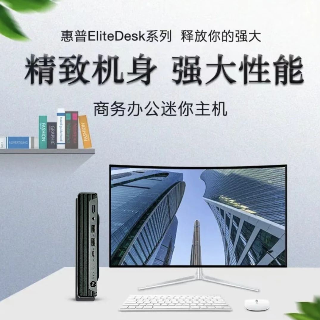 准新品 HP/惠普 800G8迷你小主机游戏设计剪辑图形高性能商务办公