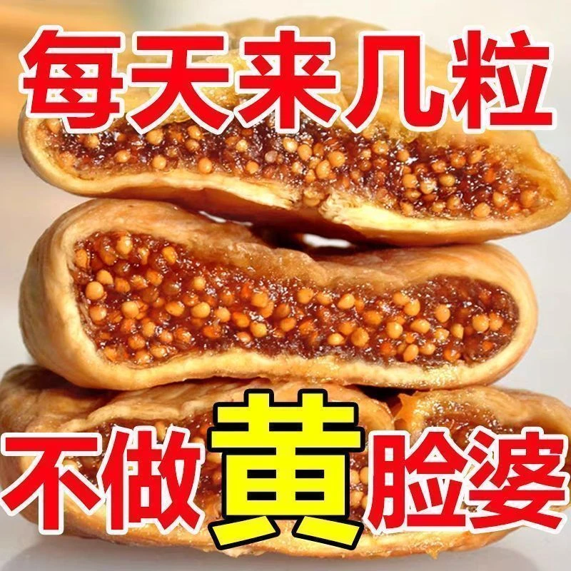 新疆无花果休闲食品课颗粒饱满