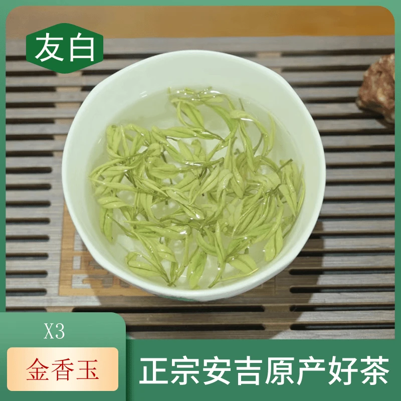 【X3金镶玉白茶 花蜜奶香】2025年采摘友白新茶，安吉正宗原产地